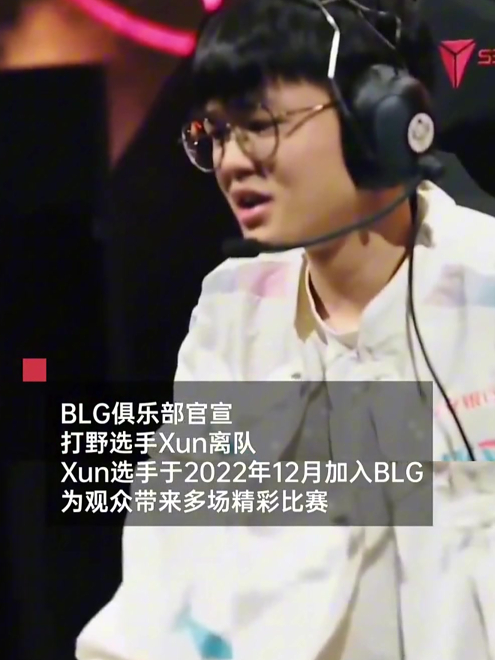 包含BLG发布人员变动公告：打野选手Wei即日起正式离队50亮921回复英雄联盟的词条