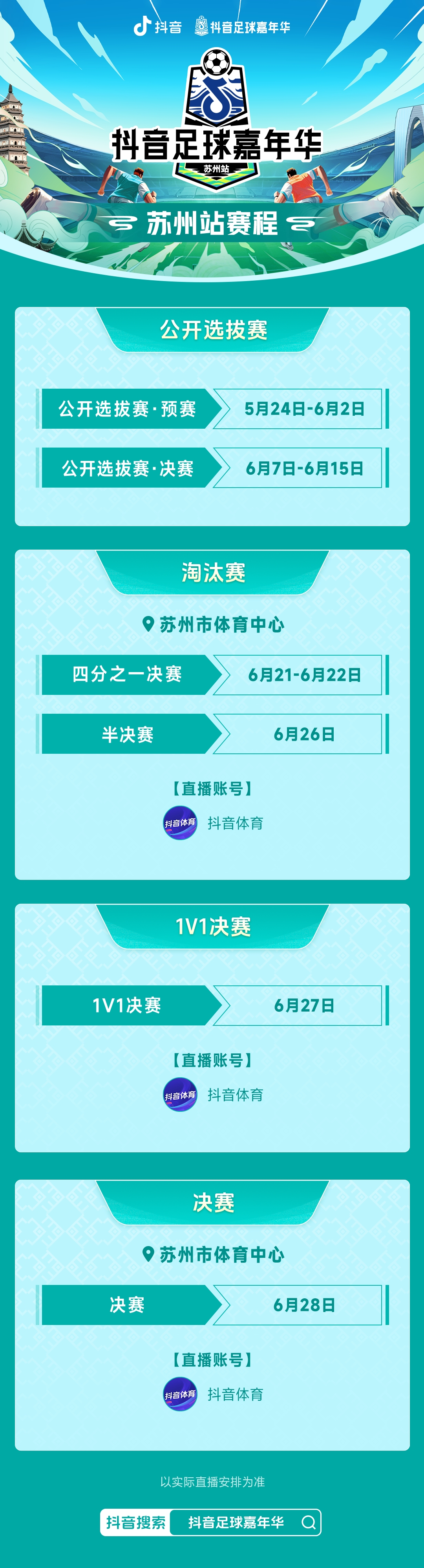 关于电竞界也有“苏超”了？《永劫无间》苏超杯，火热报名中！的信息