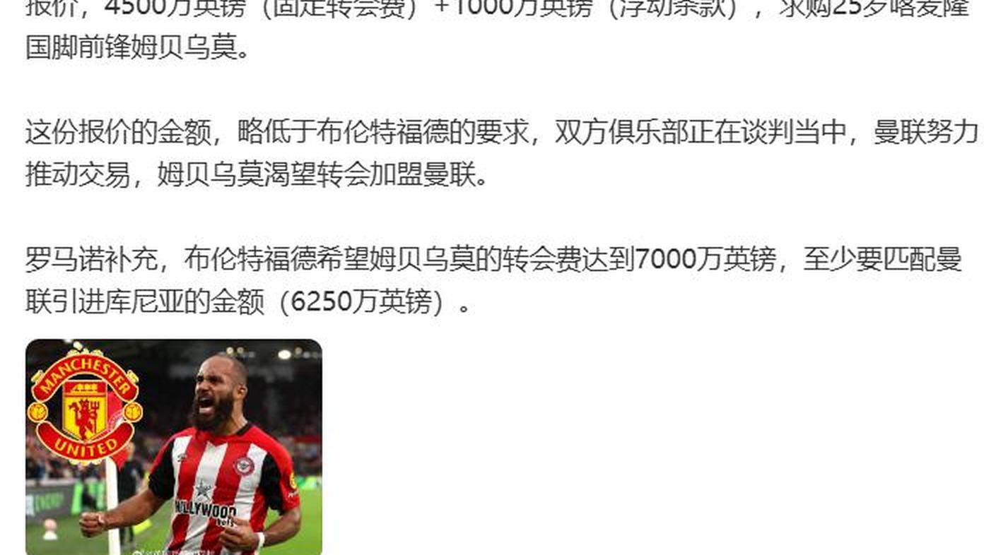 罗马诺：维萨告知布伦特福德他想离队，纽卡仍在